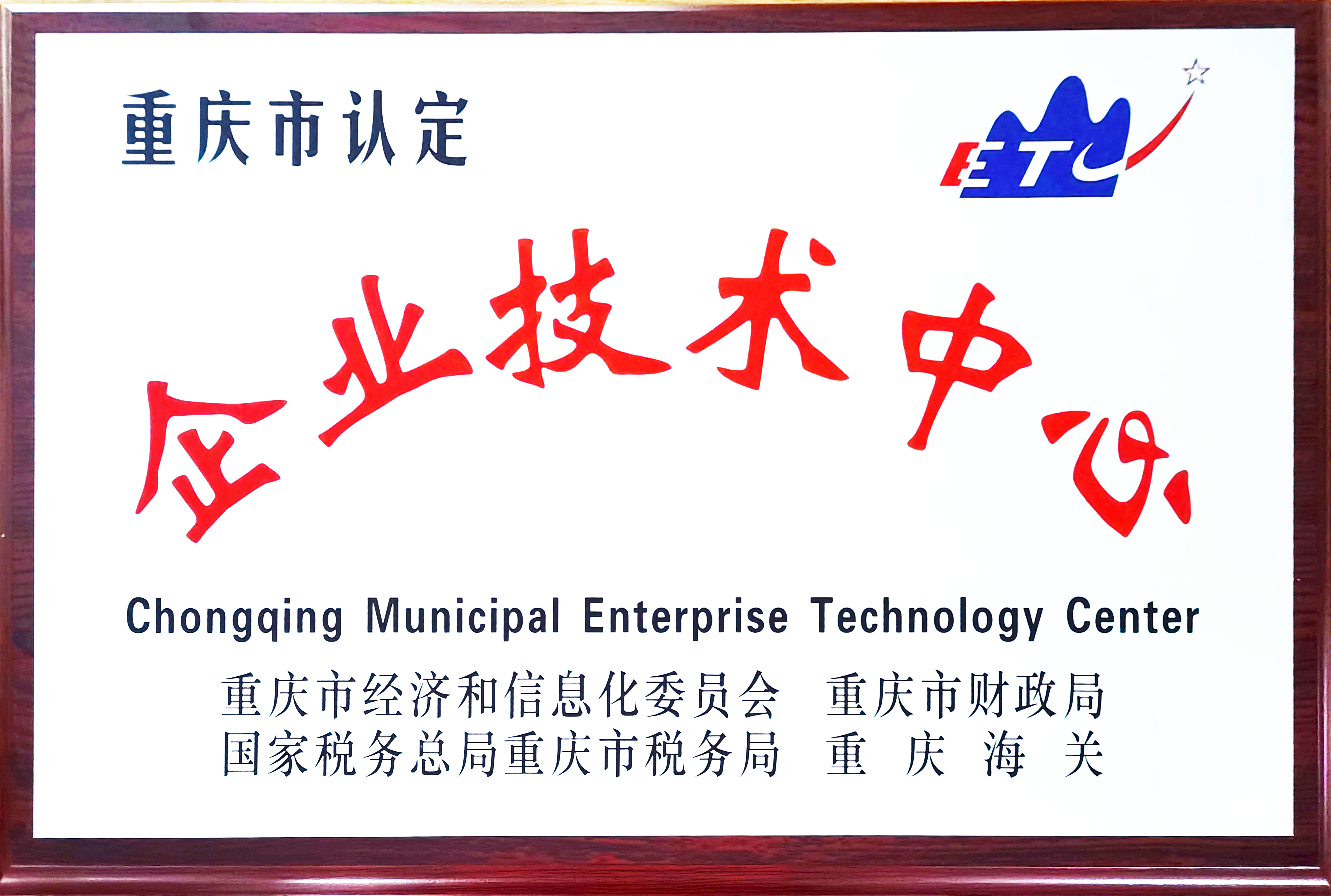 企業(yè)技術中心